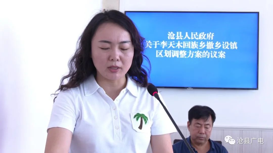 沧县第十六届人大常委会召开第三十次会议
