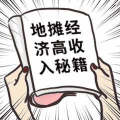 摆地摊吗?这里有一个法律大礼包请查收