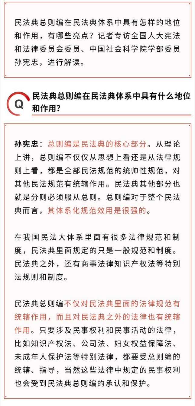 民法典总则编在民法典体系中具有怎样的地位和作用