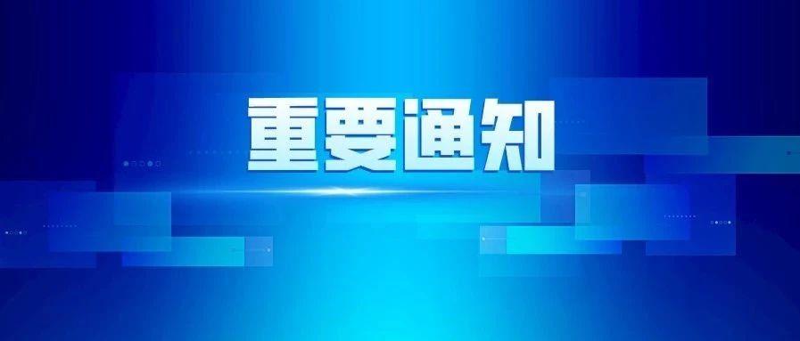 紧急天津这两个区发布重要通知津门政法快报20200614
