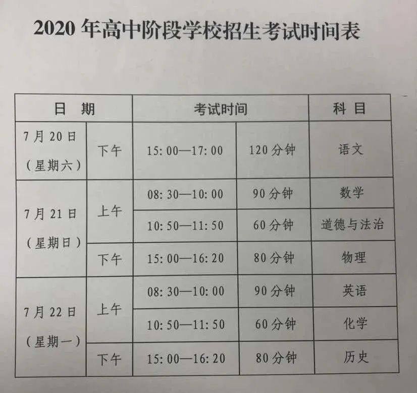 2020年佛山中考考试安排来了!