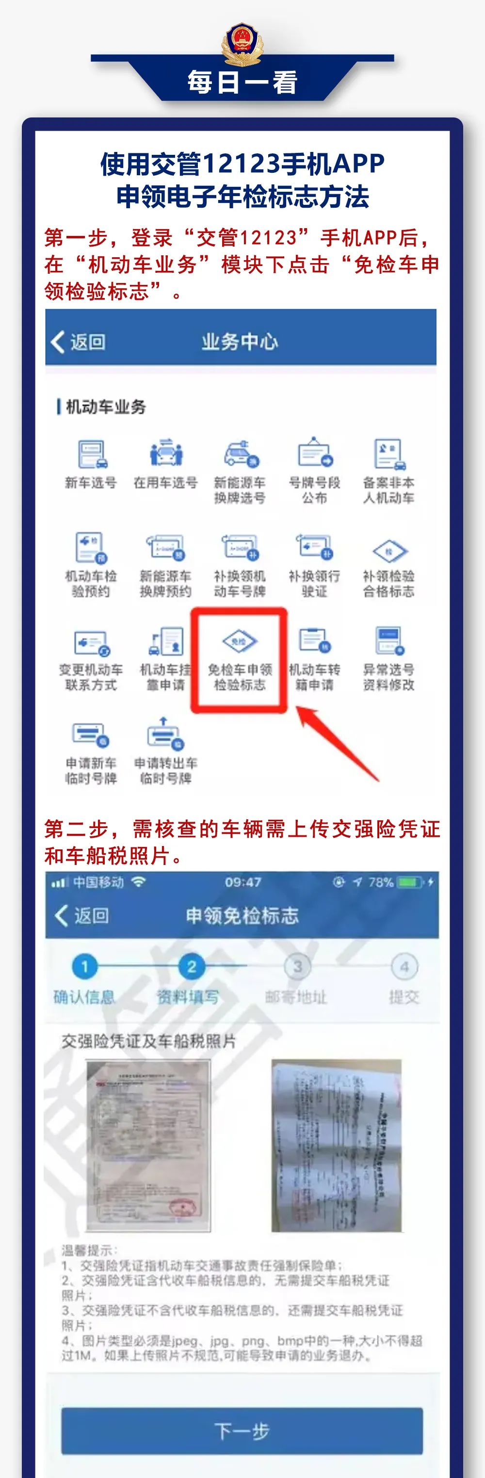 每日一看使用交管12123手机app申领电子年检标志的方法
