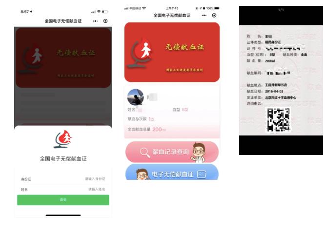 来领取你的电子无偿献血证