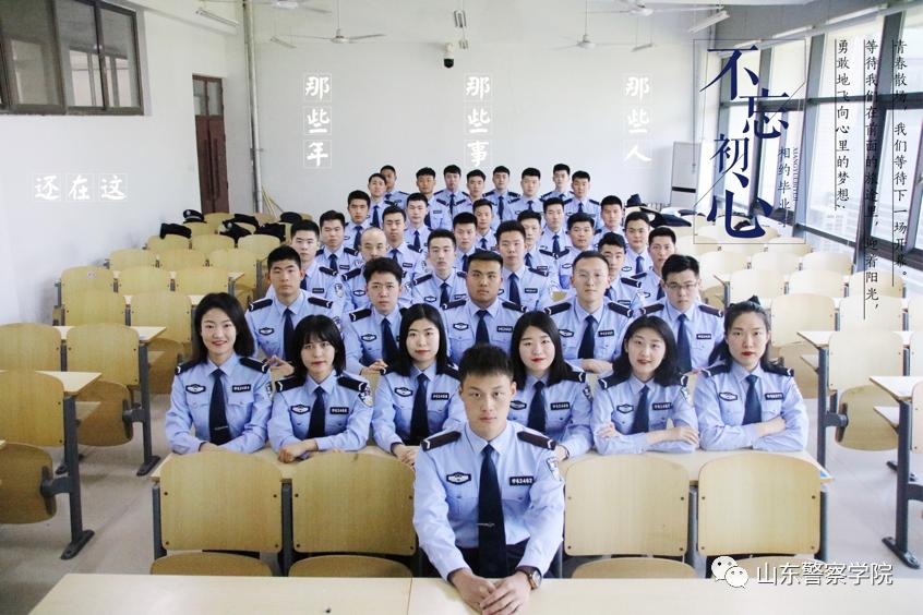 毕业季|视频:我们这四年——致山东警察学院2016级