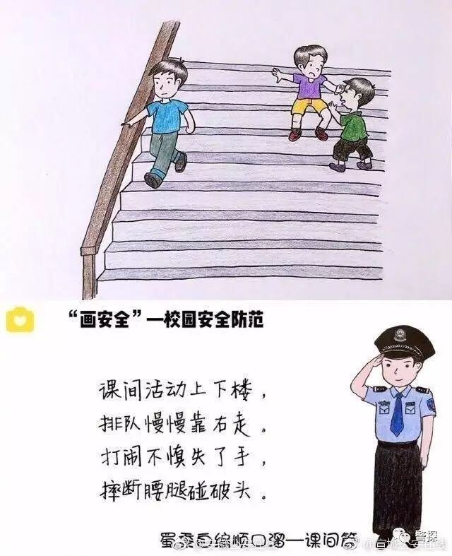 【沙公提醒】警花手绘:"画里有话"——校园安全防范来啦!