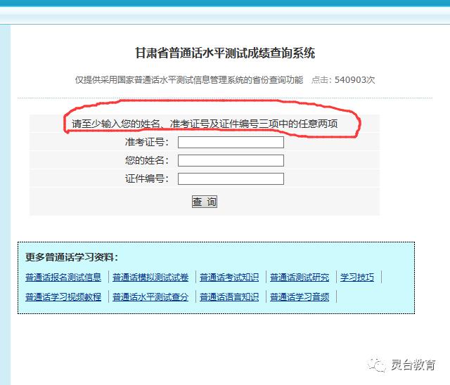 普通话证书信息查询指南 点击网址http://article.isay365.