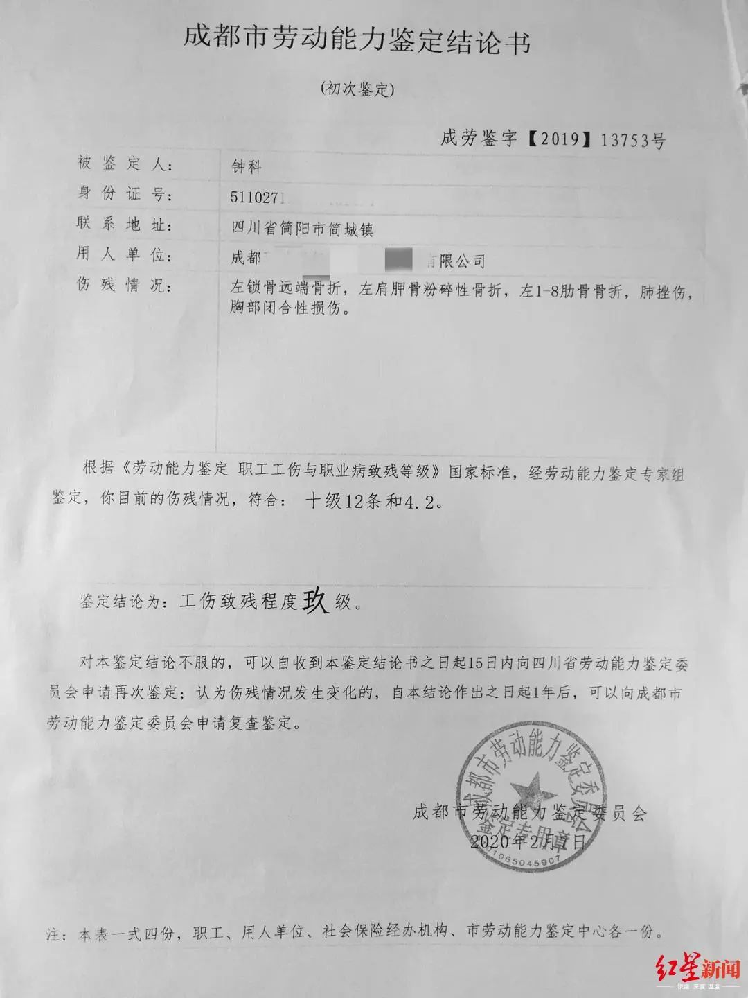 被狗撞倒致9级伤残成都男子起诉索赔34万