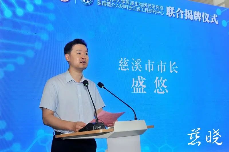 市长盛悠,中国工程院院士,温州医科大学校长李校堃,中科院宁波材料所