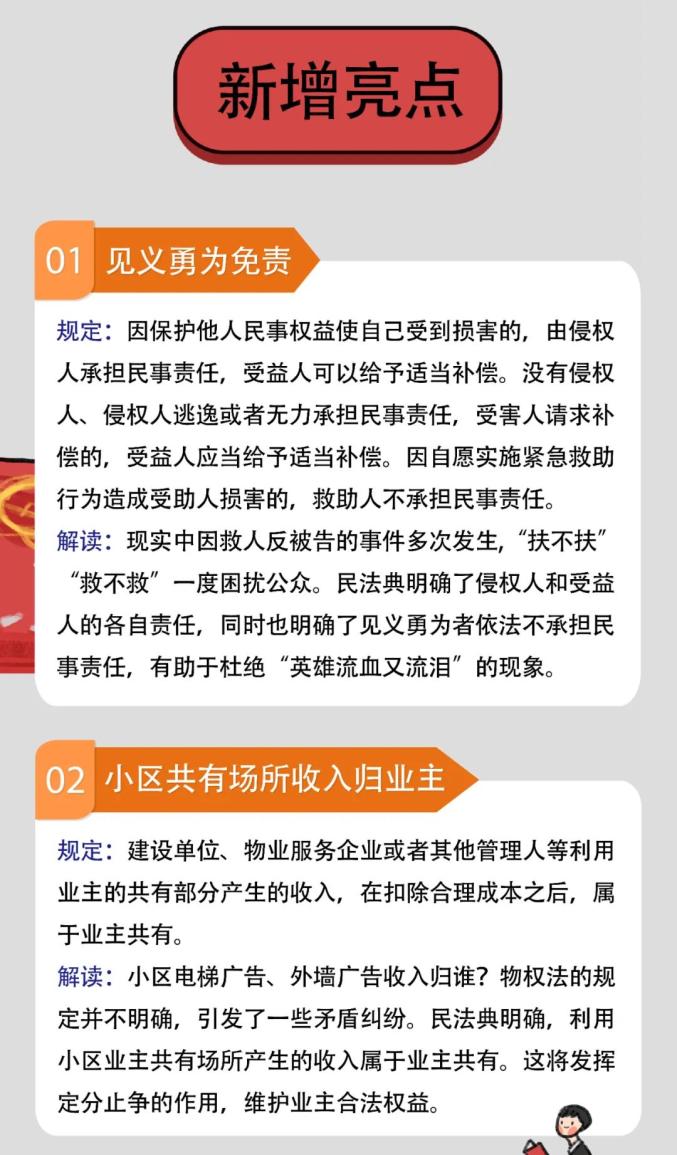 民法典内容科普,看这里!