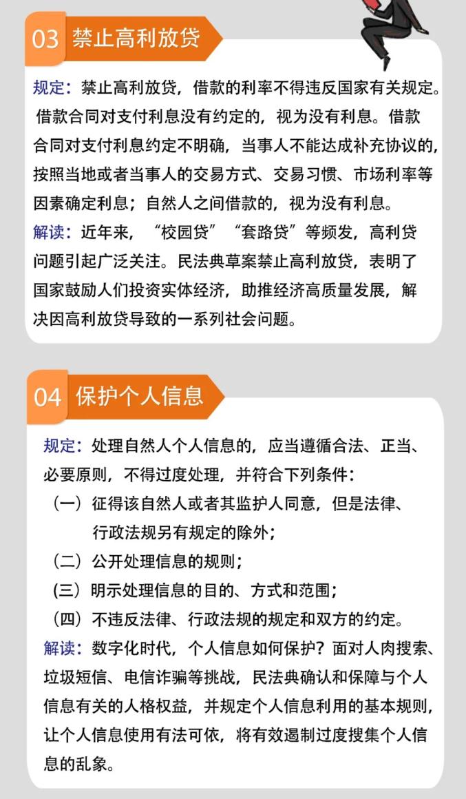 民法典内容科普看这里