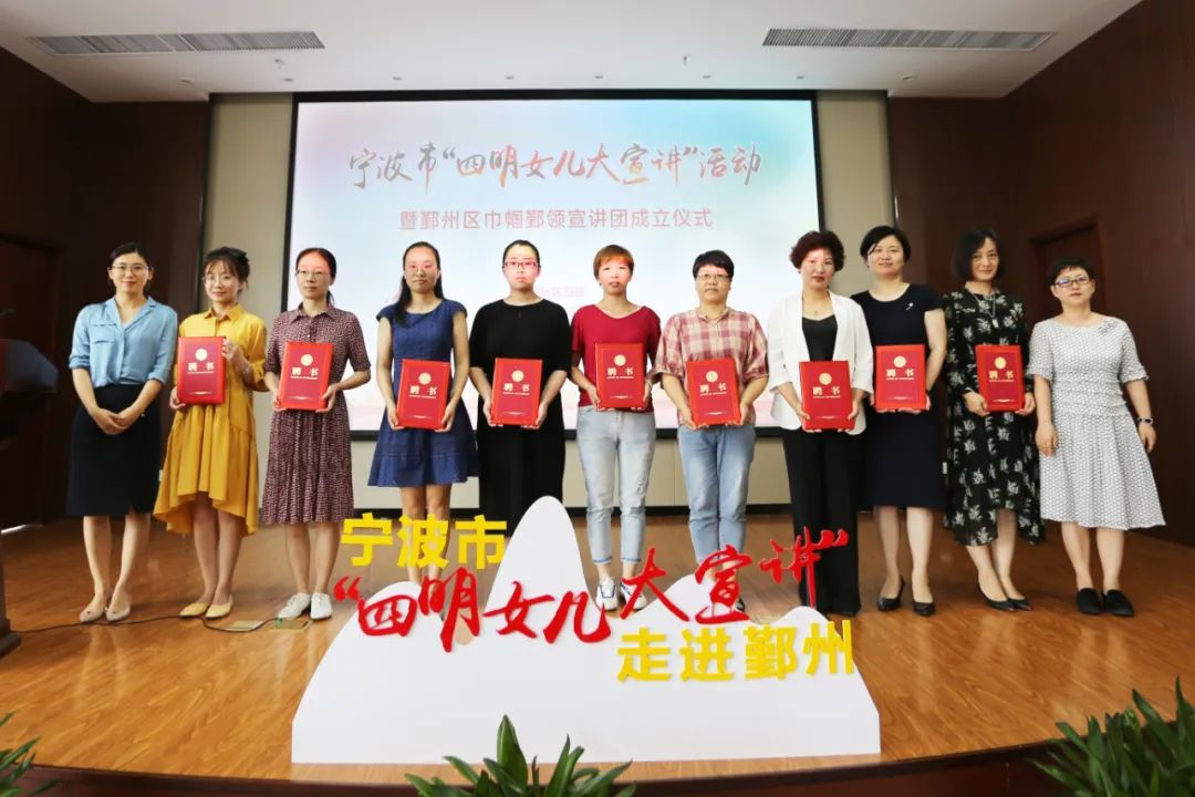 四明女儿窗口担当鄞州区巾帼鄞领宣讲团开讲传递满满正能量