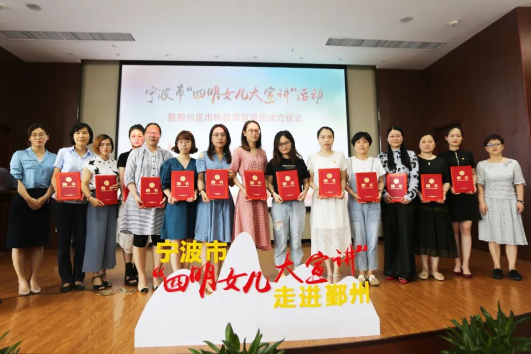 四明女儿窗口担当鄞州区巾帼鄞领宣讲团开讲传递满满正能量