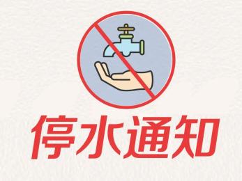 柳州这些地方明天停水,预计5个小时!最闹心的是气温最高34℃!
