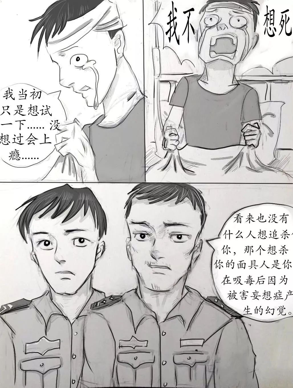 禁毒宣传月 | 一名吸毒者的独白