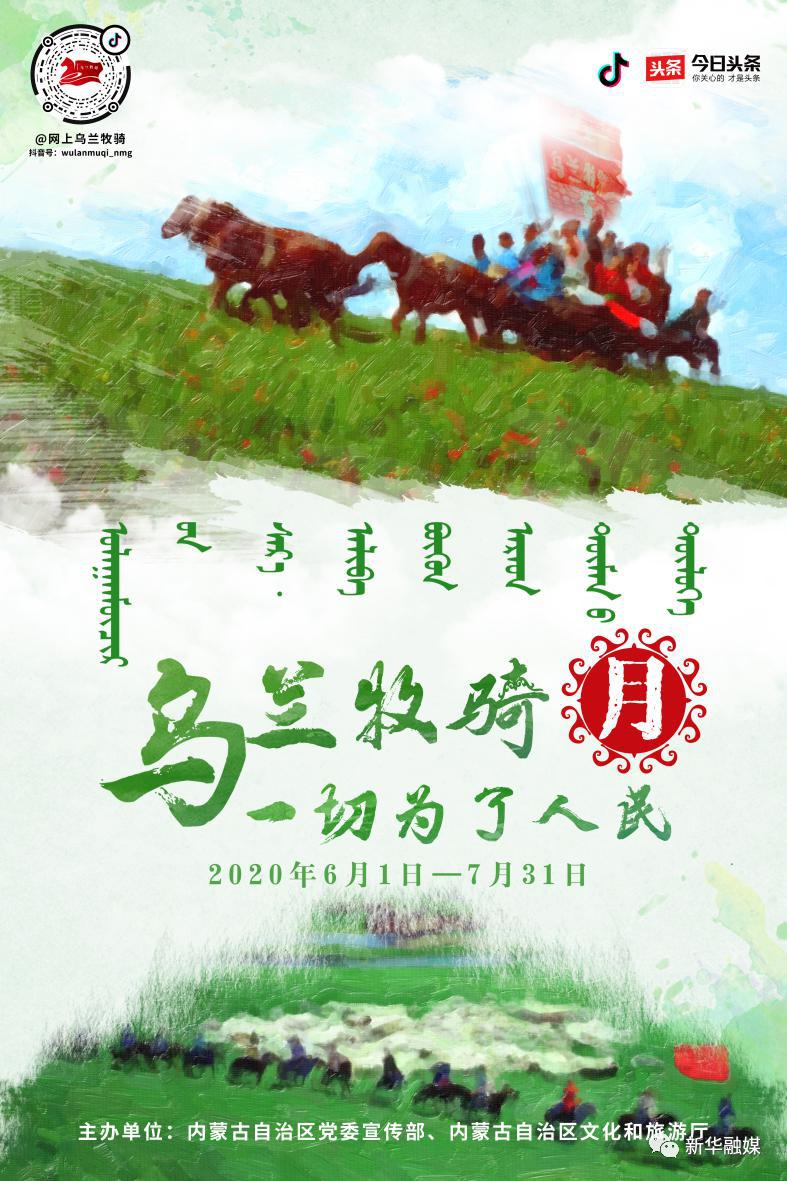 "乌兰牧骑月·一切为了人民"主题活动