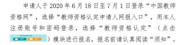 关于开展科尔沁区2020年春季教师资格认定工作的通知（最新发布）
