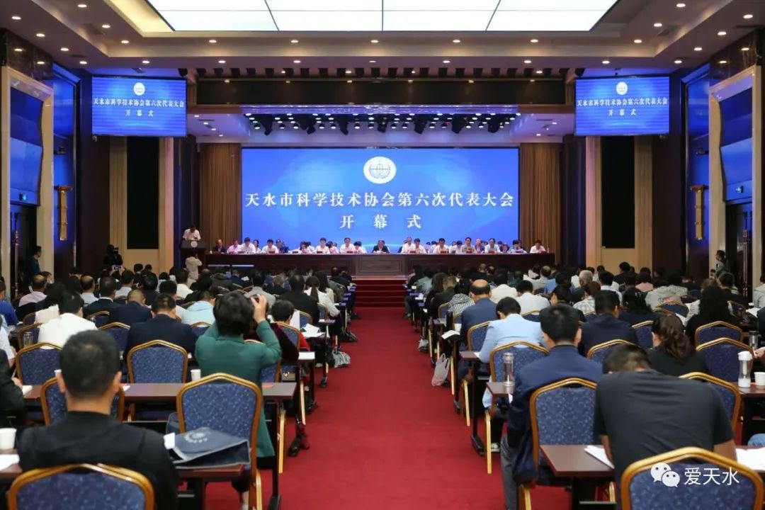 工作大会全面总结了天水市科学技术协会第六次代表大会召开2020-06-17