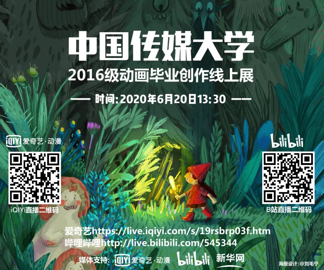 动画与数字艺术学院线上毕业展强势来袭!一起来看