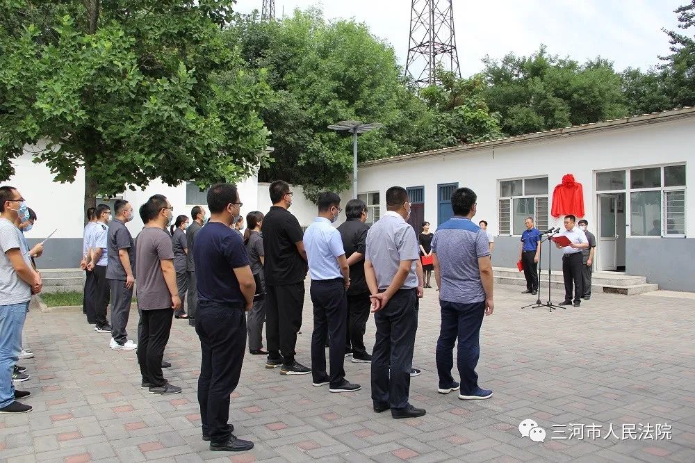 关注三河市法院驻燕郊高新区诉讼服务站揭牌成立