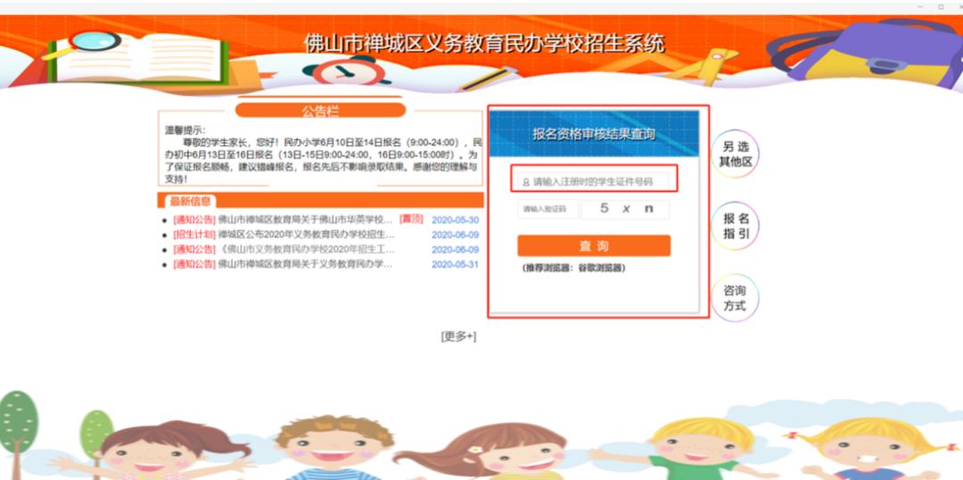 佛山民办小学和初中报名资格审核结果公布!审核没通过怎么办?戳→(最新发布)