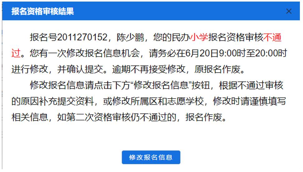 佛山民办小学和初中报名资格审核结果公布!审核没通过怎么办?戳→(最新发布)