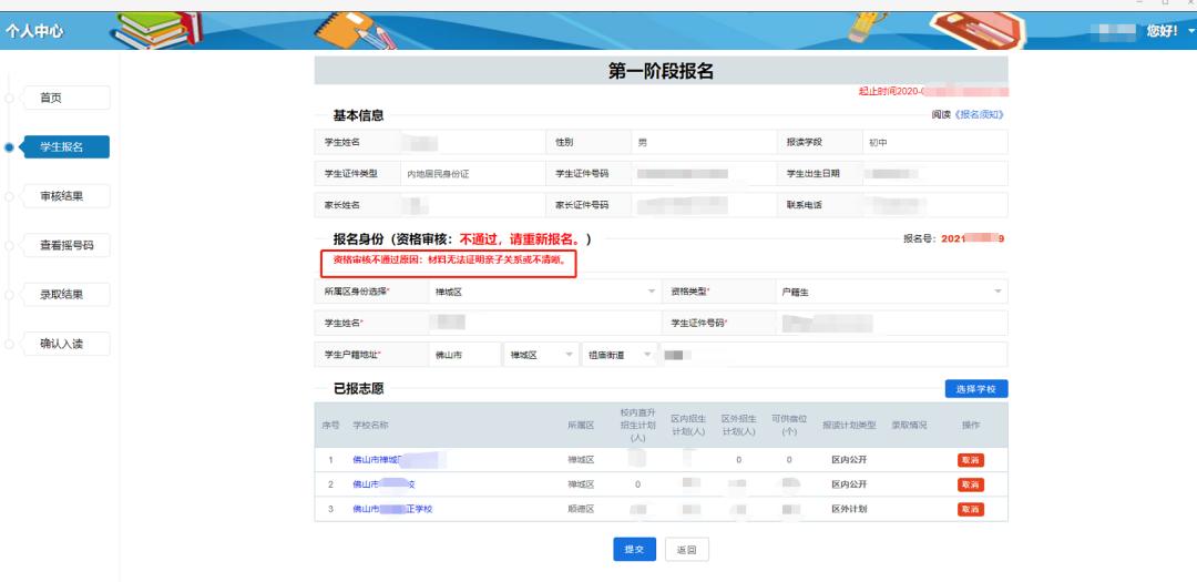佛山民办小学和初中报名资格审核结果公布!审核没通过怎么办?戳→(最新发布)