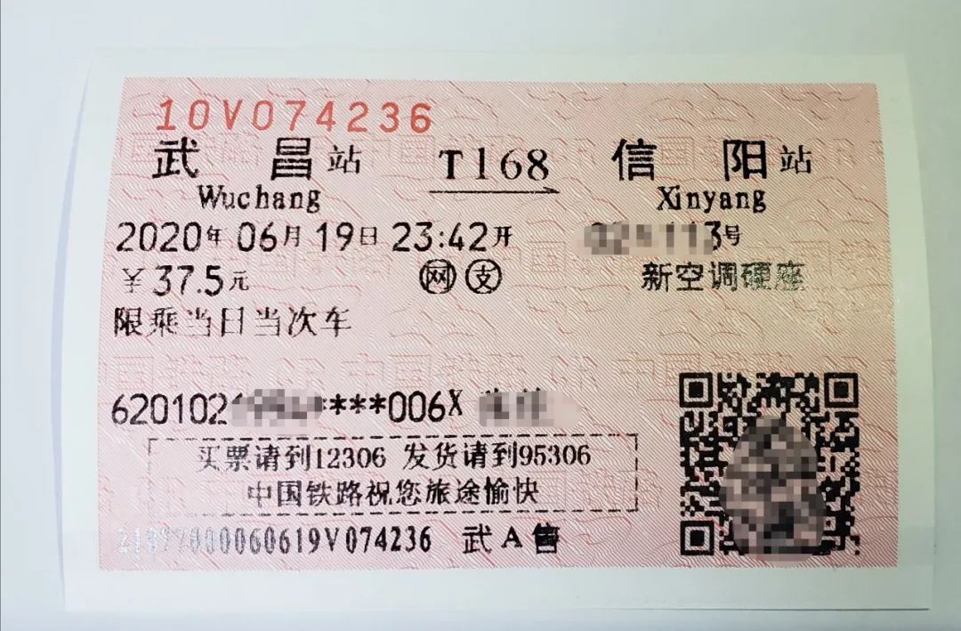 这张票也是武昌站建站103年以来售出的最后一张纸质火车票