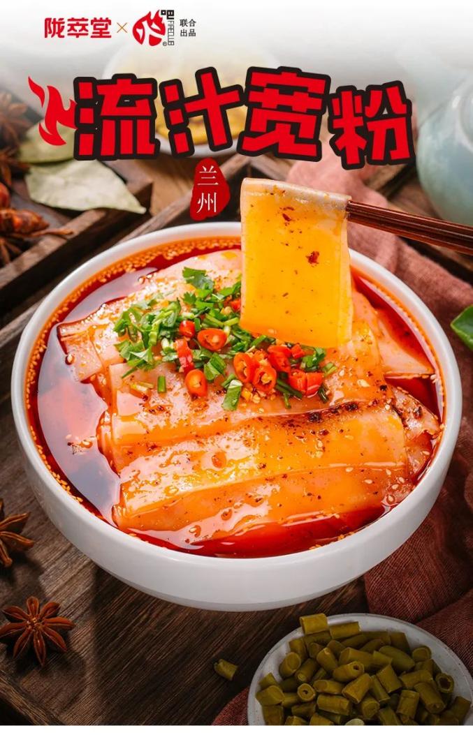 兰州流汁宽粉(240克×3袋) 直播价:29.9元