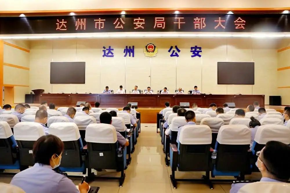 达州市公安局召开干部大会, 宣布四川省委,达州市委 关于王景弘,高