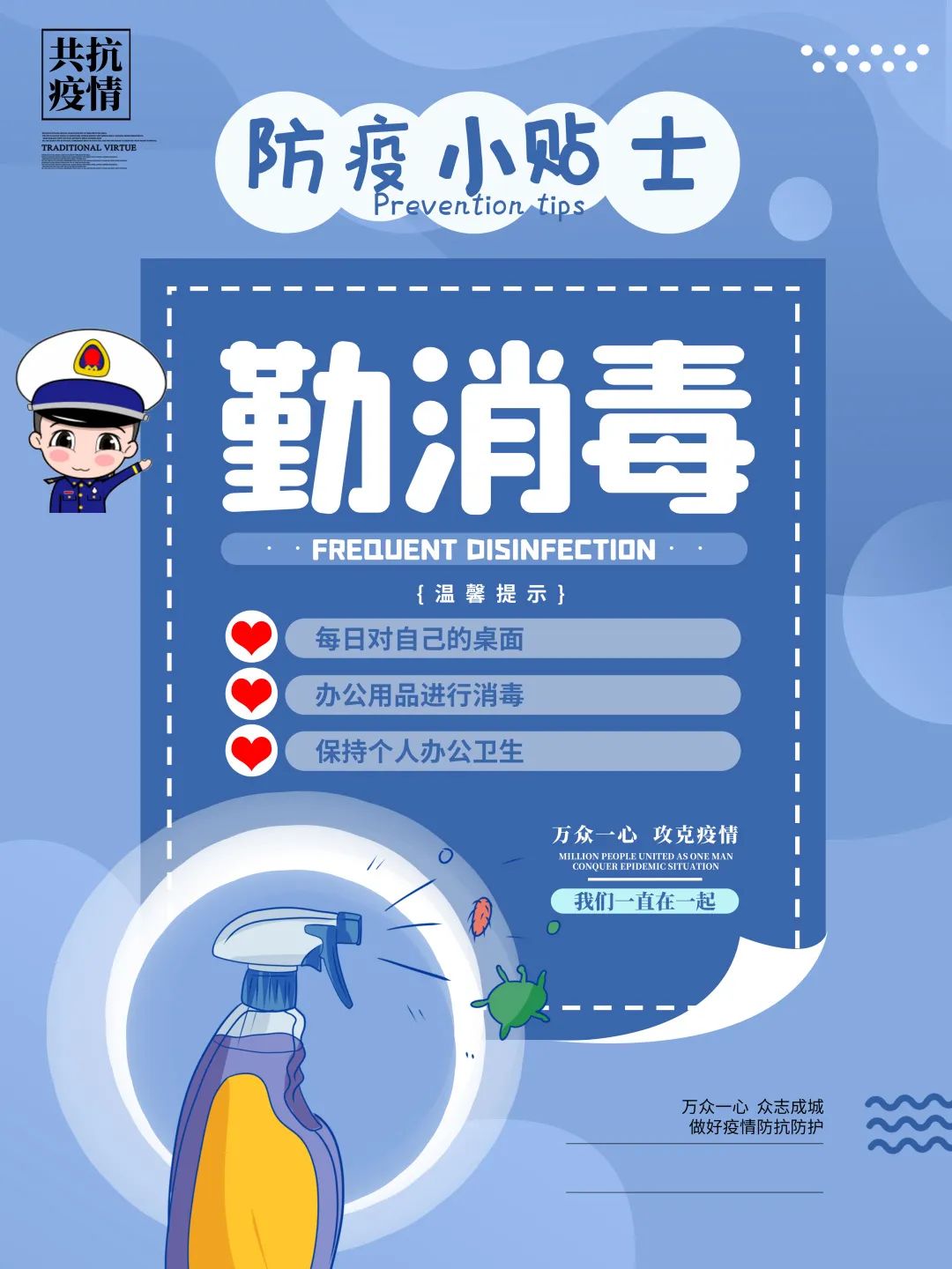 防疫小贴士