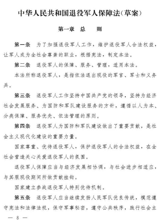 67退役军人保障法草案开始征求意见