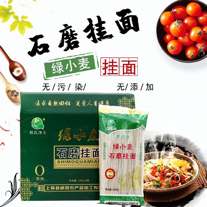 上蔡石磨挂面