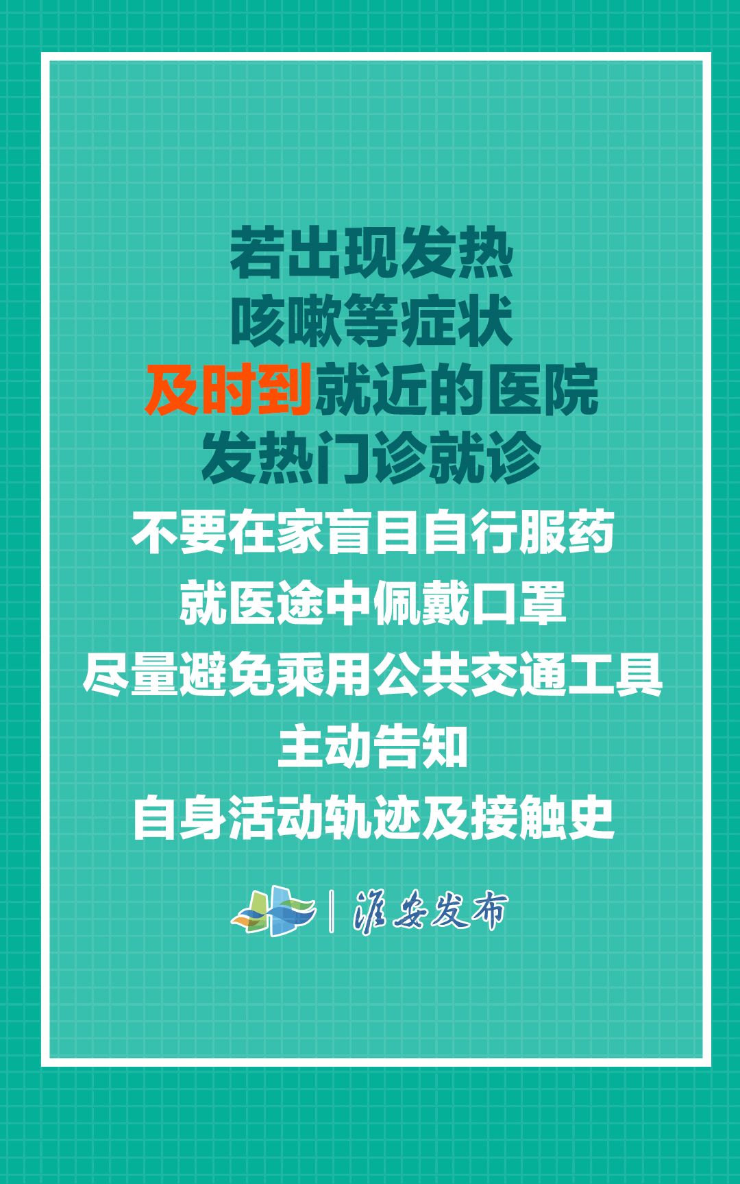 制图:余凡 文字来源:健康中国 央视新闻 淮安疾控 原标题:《重要提醒!