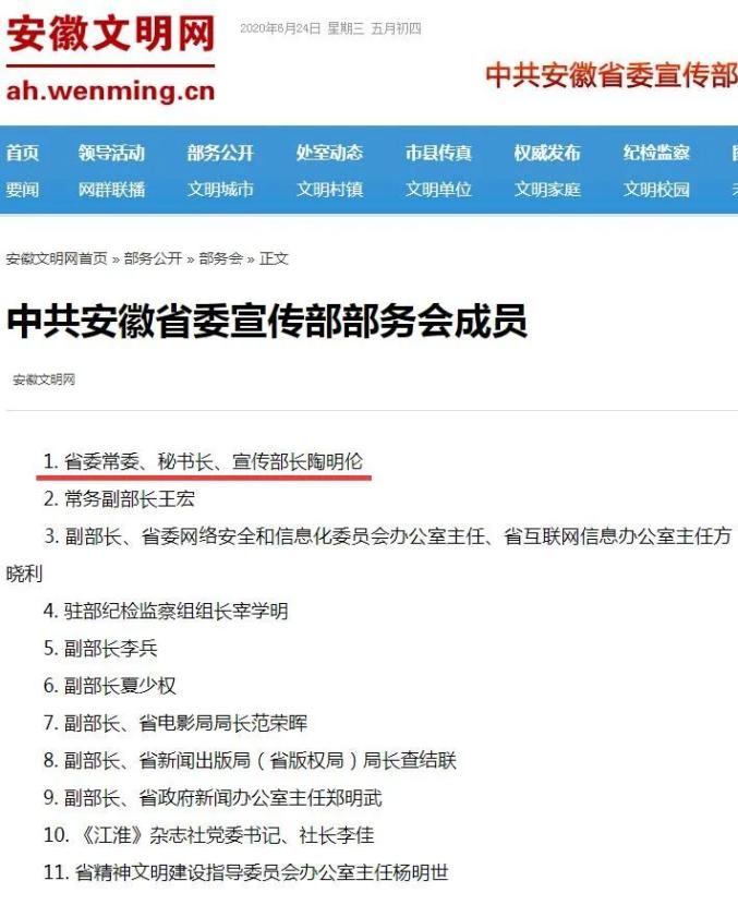 他任安徽省委宣传部部长