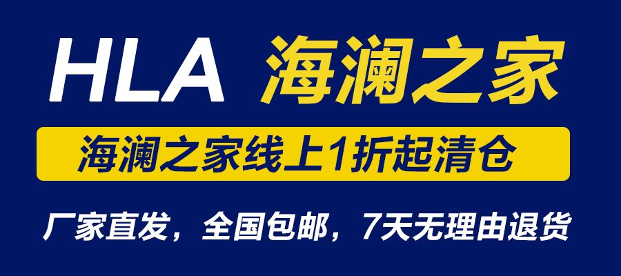 海澜之家1折起清仓!厂家线上活动,400多款,超低价秒杀