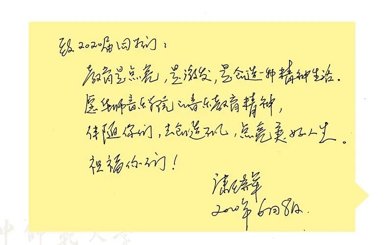 毕业寄语:书记冯圣兵:音为你加入,乐坛更精彩.学成奔四方,院早报喜来.