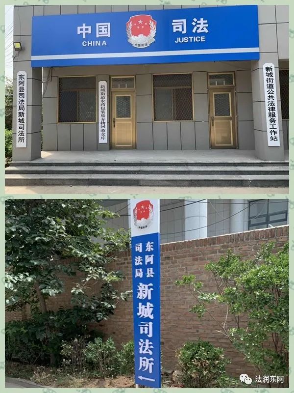 新城司法所强力推进司法所规范化建设