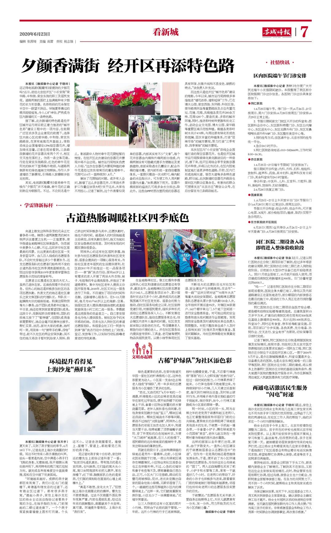 end 本文由北京亦庄发布 转载请注明出处 原标题:《打开本期《亦城