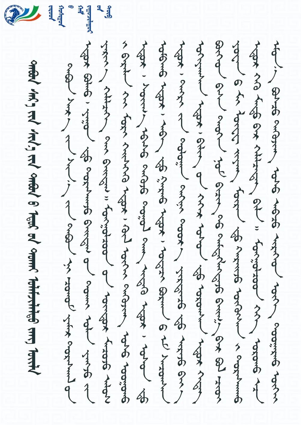 蒙古文关于端午节的传统习俗
