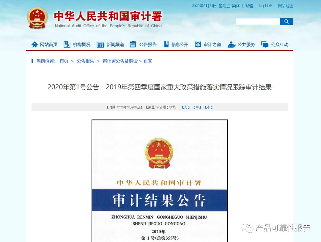 国家审计署2020年第1号公告认定某地特种设备监督检验属于中介服务（最新发布）