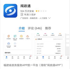 "生成个人"健康码"闽政通"app的省内外实名认证用户点击登录该服务后