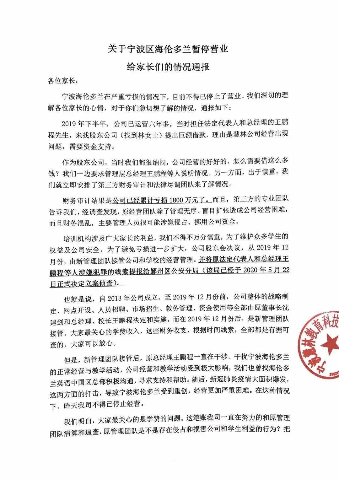 浙江一少儿英语培训机构突然关门！家长群300多人炸锅：涉及学费上百万（最新发布）