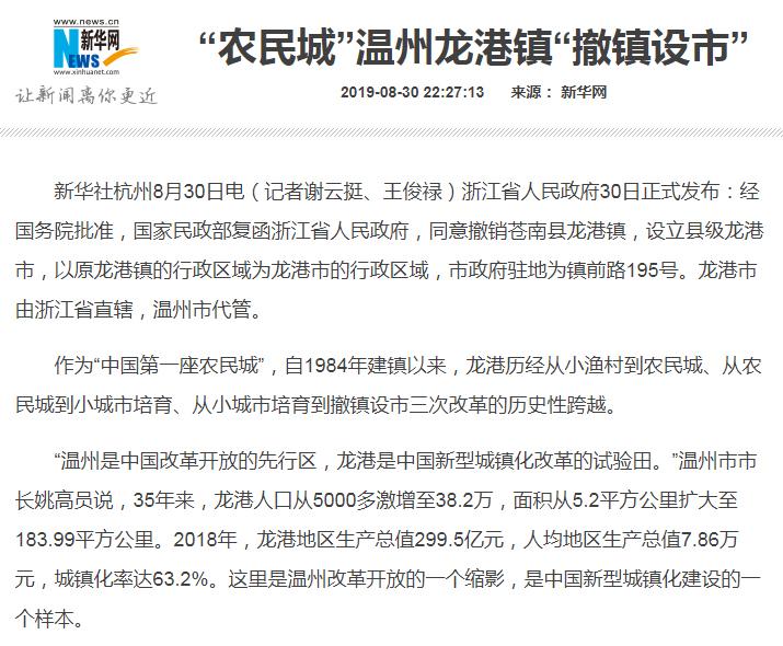 在长三角一体化中发好温州声音