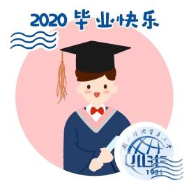 uibe专属毕业头像2020毕业季我们不说再见