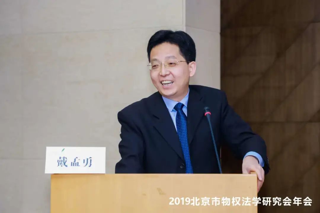 主持人:戴孟勇 中国政法大学民商经济法学院教授 法大微信【第202006