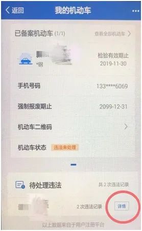 教你如何使用交管12123违章处理