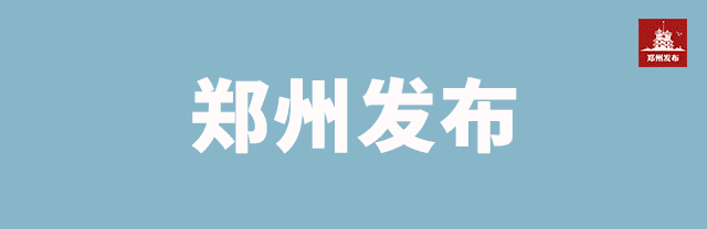 2020年“小升初” 郑州市区民办初中网上报名明日启动（最新发布）