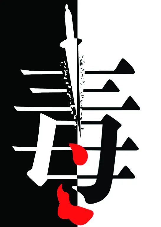 国际禁毒日