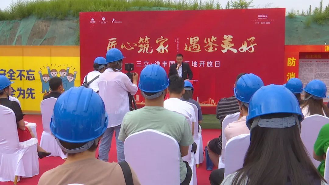 民生资讯三立逸丰国际工地开放日邀请业主观摩在建楼盘