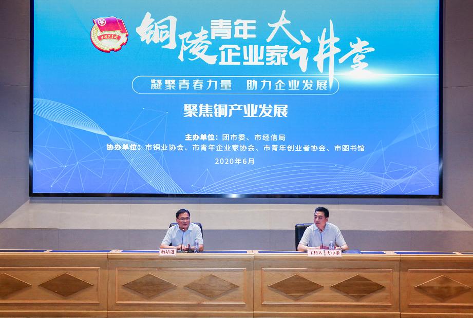 中科大青年科学家与铜陵青年企业家共话铜产业发展